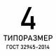 Знаки приоритета ГОСТ 32945-2014, типоразмер 4