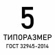 Знаки приоритета ГОСТ 32945-2014, типоразмер 5