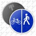 Дорожный знак 4.5.4 "Пешеходная и велосипедная дорожка с разделением движения" ГОСТ 32945-2014 типоразмер 3