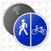 Дорожный знак 4.5.5 "Пешеходная и велосипедная дорожка с разделением движения" ГОСТ 32945-2014 типоразмер 2
