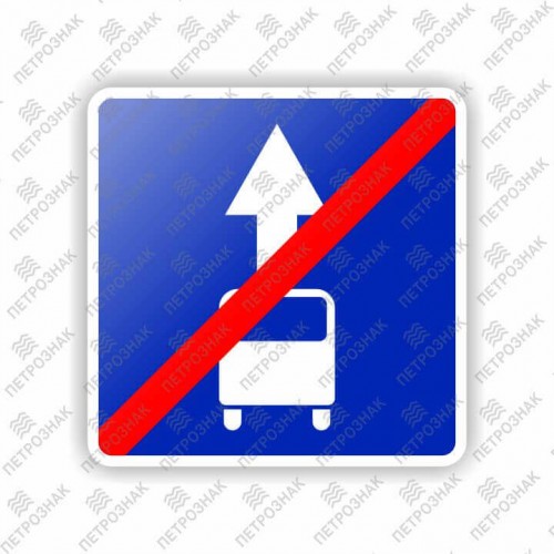Дорожный знак 5.14.3 "Конец полосы для маршрутных транспортных средств" ГОСТ 32945-2014 типоразмер 3