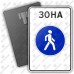 Дорожный знак 5.33 "Пешеходная зона" ГОСТ 32945-2014 типоразмер 1