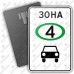 Дорожный знак 5.35 "Зона с ограничением экологического класса механических транспортных средств" ГОСТ Р 52290-2004 типоразмер I