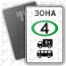 Дорожный знак 5.37 "Зона с ограничением экологического класса по видам транспортных средств" ГОСТ 32945-2014 типоразмер 2