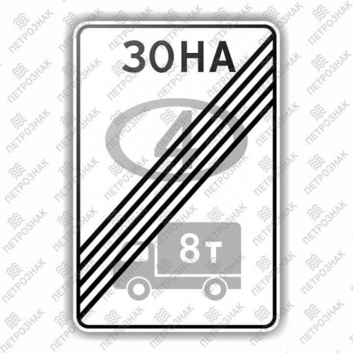 Дорожный знак 5.38 "Конец зоны с ограничением экологического класса по видам транспортных средств" ГОСТ 32945-2014 типоразмер 2