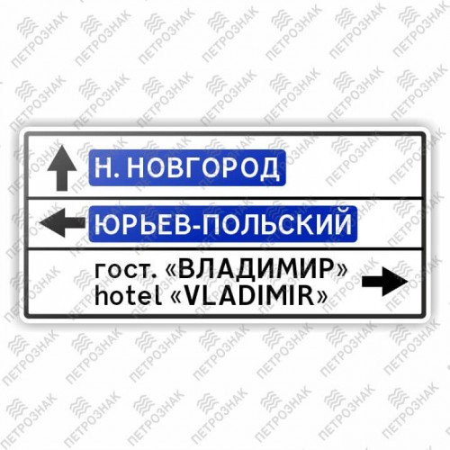 Дорожный знак 6.10.1 "Указатель направления" ГОСТ Р 52290-2004