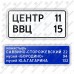 Дорожный знак 6.12 "Указатель расстояний" ГОСТ 32945-2014