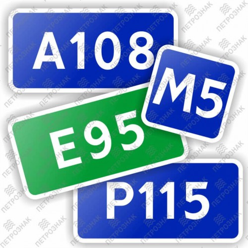 Дорожный знак 6.14.1 "Номер маршрута" ГОСТ 32945-2014 типоразмер 2