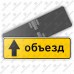 Дорожный знак 6.18.1 "Направление объезда" ГОСТ 32945-2014 типоразмер 3