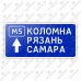 Дорожный знак 6.9.2 "Предварительный указатель направления" ГОСТ 32945-2014