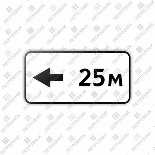 Дорожный знак 8.2.6 "Зона действия" ГОСТ 32945-2014 типоразмер 3