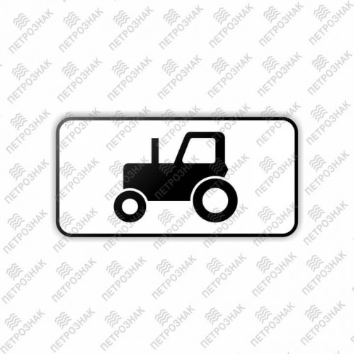 Дорожный знак 8.4.5 "Вид транспортного средства" ГОСТ Р 52290-2004 типоразмер III
