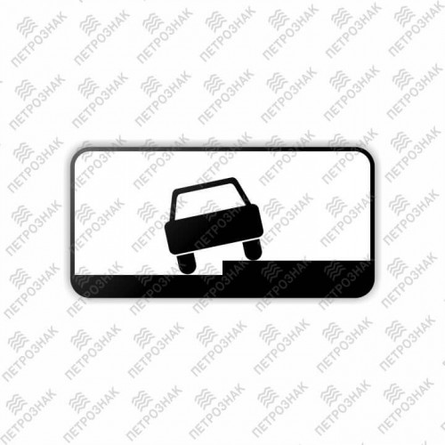 Дорожный знак 8.6.2 "Способ постановки транспортного средства на стоянку" ГОСТ Р 52290-2004 типоразмер III