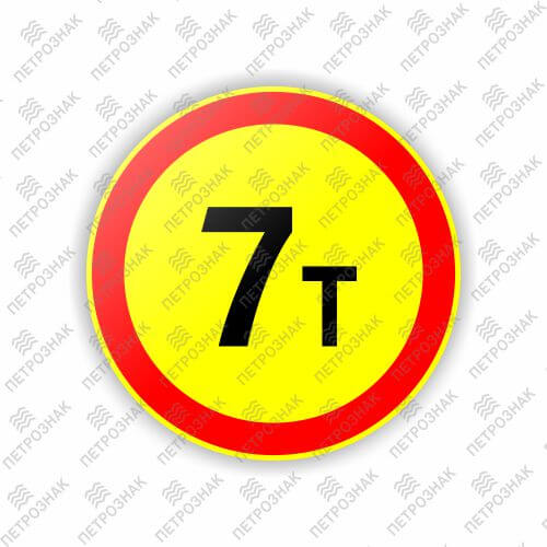 Временный дорожный знак 3.11 - Ограничение массы 