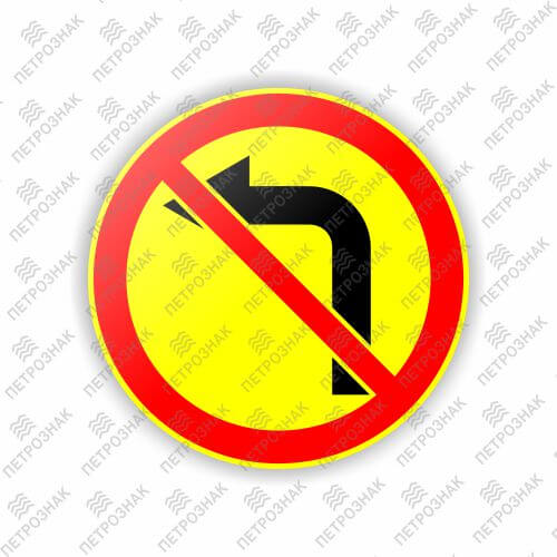 Временный дорожный знак 3.18.2 - Поворот налево запрещен